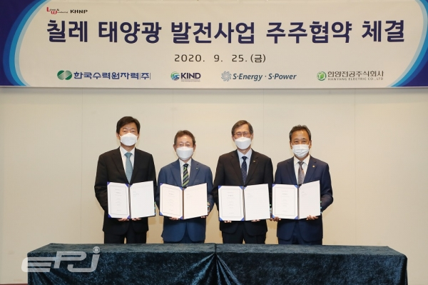한수원은 9월 25일 서울 코엑스에서 KIND, 에스에너지, 한양전공과 칠레 태양광 발전사업 공동투자를 위한 주주협약을 체결했다.