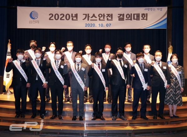 삼천리는 10월 7일 '2020 가스안전 결의대회'를 개최했다.