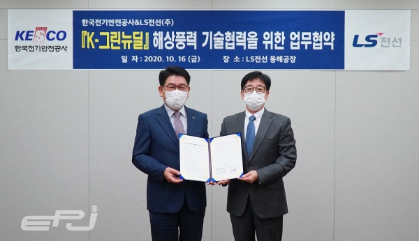 김형원 LS전선 에너지사업본부장(오른쪽)과 김권중 전기안전공사 기술이사(왼쪽)가 기술협력 협약을 체결하고 기념사진을 촬영하고 있다.
