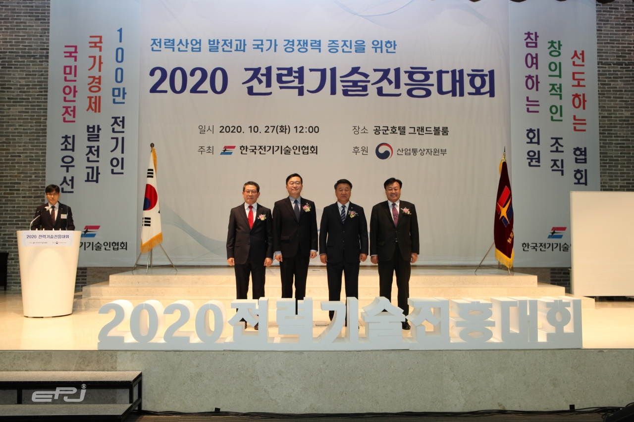 김선복 전기기술인협회장(오른쪽에서 두 번째), 김정일 산업부 국장(왼쪽에서 두 번째) 등 2020 전력기술진흥대회에 참석한 내빈 모습