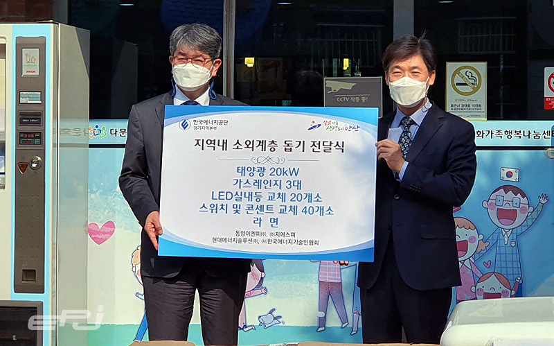 김창섭 에너지공단 이사장(왼쪽)과 김근수 안산다문화가족행복나눔센터 원장이 에너지나눔실현 행사에서 기념촬영을 하고 있다.