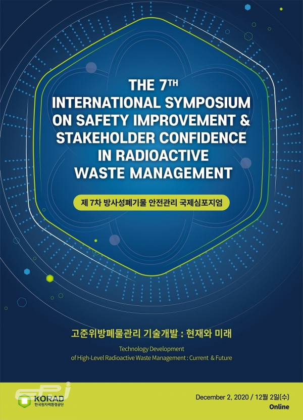 원자력환경공단은 12월 2일 제7차 방사성폐기물 안전관리 국제 심포지엄을 온라인으로 개최했다.