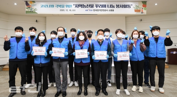 전기안전공사는 12월 16일, 전북혁신도시 본사에서 취약계층을 위한 ‘꾸러미 나눔’ 봉사활동을 실시했다.