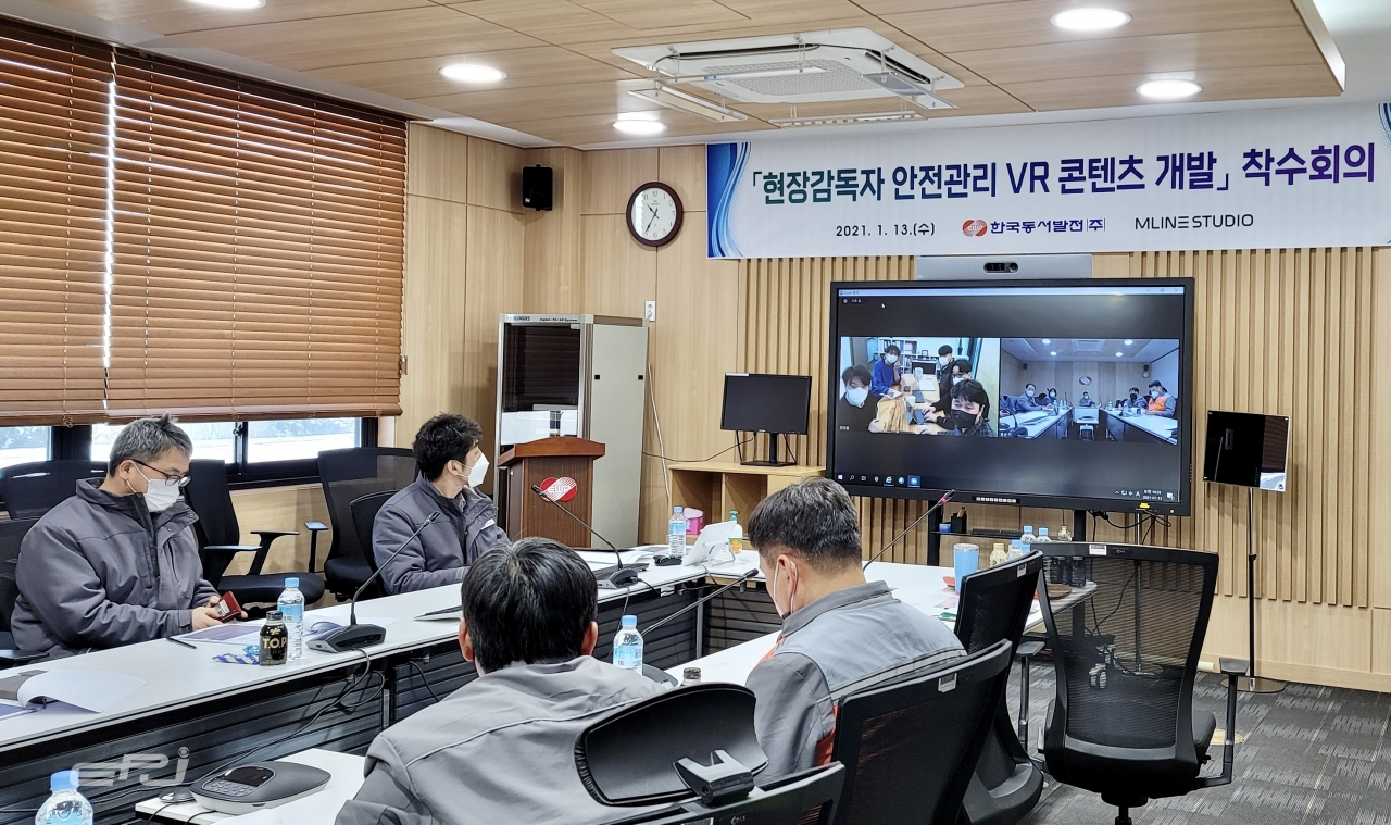 한국동서발전은 1월 13일 엠라인스튜디오와 비대면으로 VR 콘텐츠 개발 회의를 진행했다.