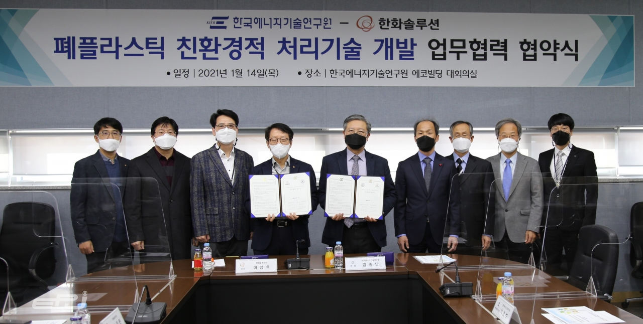 이상욱 한화솔루션 연구소장(왼쪽에서 네번째), 김종남 에기연 원장(오른쪽에서 다섯번째) 등 양 기관 관계자들이 1월 14일 ‘플라스틱 순환경제’를 다짐하고 있다.