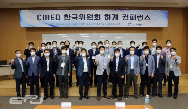 CIRED 한국위원회는 7월 14일 강원도 평창리조트에서 ‘2021 하계 학술컨퍼런스’를 개최했다.