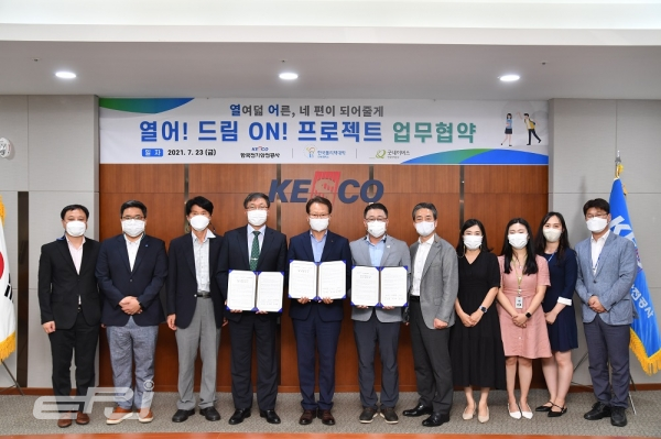 전기안전공사는 7월 23일, 전북혁신도시 소재 본사에서 ‘열어! 드림ON! 프로젝트’ 업무협약을 체결했다.