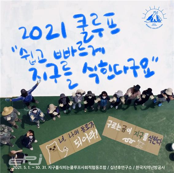 한국지역난방공사 쿨루프 사업 포스터