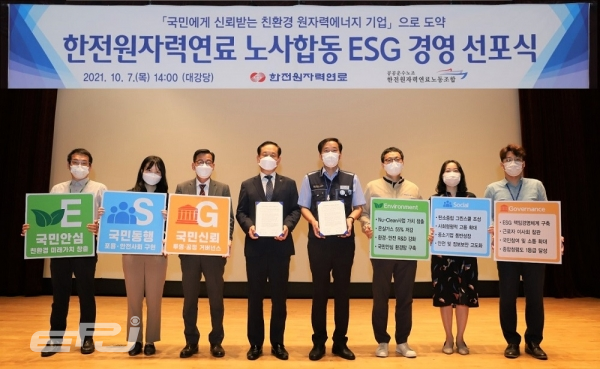 한전원자력연료는 10월 7일 노사합동 ESG 경영 선포식을 가졌다.