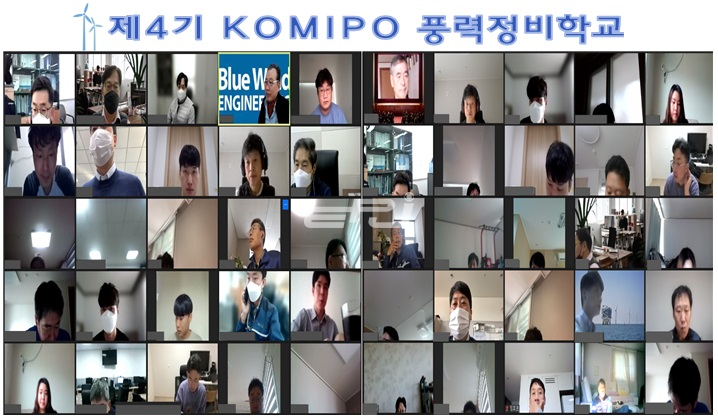 실시간 비대면 교육으로 열린 ‘한국중부발전 제4기 KOMIPO 풍력정비학교’
