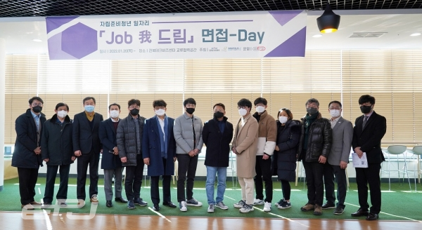전기안전공사는 1월 20일 연구개발특구진흥재단 전북연구개발특구본부, 굿네이버스 전북지역본부와 함께 ‘잡(Job)아(我)드림 면접-Day’ 행사를 개최했다.