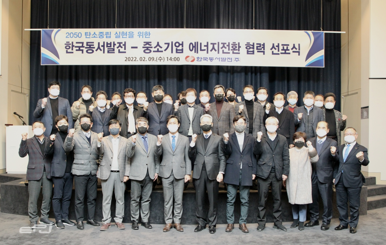 김영문 한국동서발전 사장(앞줄 왼쪽에서 여섯 번째)이 2월 9일 협력중소기업 대표들과 함께 에너지 전환 협력을 다짐하고 있다.