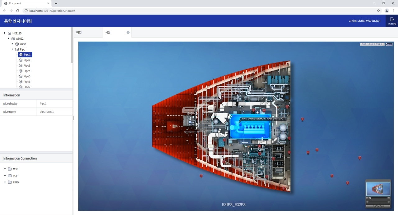 포미트의 ‘조선해양 통합 엔지니어링 의사결정 지원 플랫폼’ 화면 일부