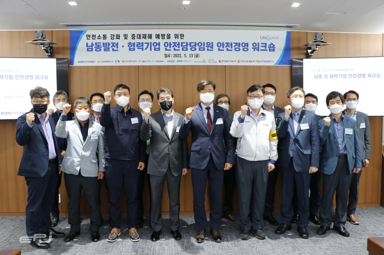 이상규 남동발전 안전기술부사장(앞줄 왼쪽에서 다섯번째) 등 안전경영 워크숍 참석자 모습