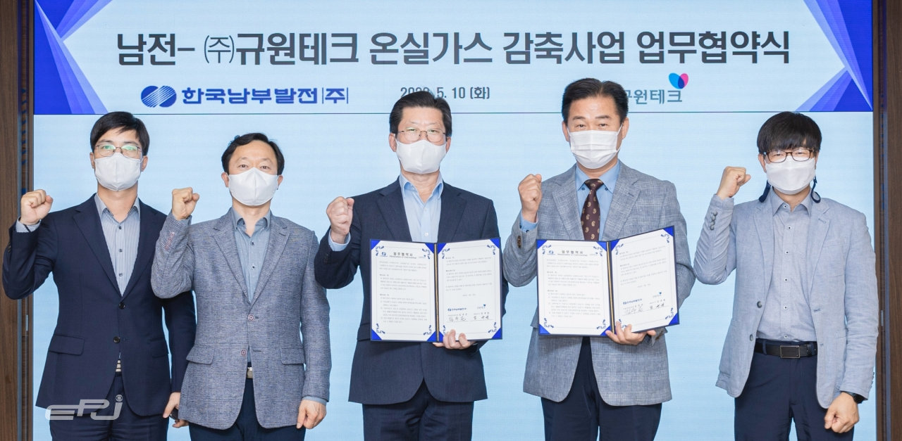 김우곤 한국남부발전 기술안전본부장(가운데), 김규원 규원테크 대표(오른쪽에서 두 번째) 등 양사 관계자들이 5월 10일 온실가스 감축을 다짐하고 있다.