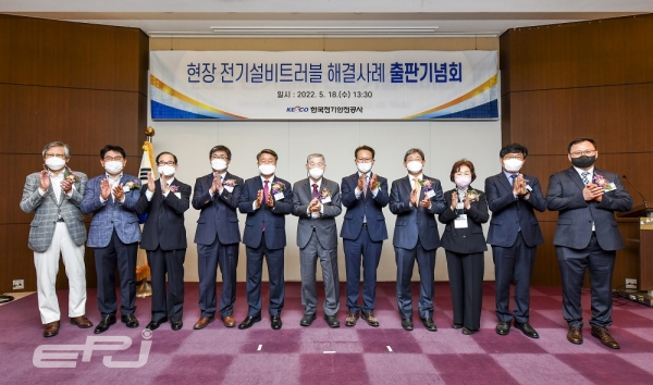 박지현 전기안전공사 사장(오른쪽 다섯번째)가 국제전기전력전시회 '현장전기설비 트러블 해결사례' 출판기념회에 참석해 내빈들과 기념사진을 촬영하고 있다.