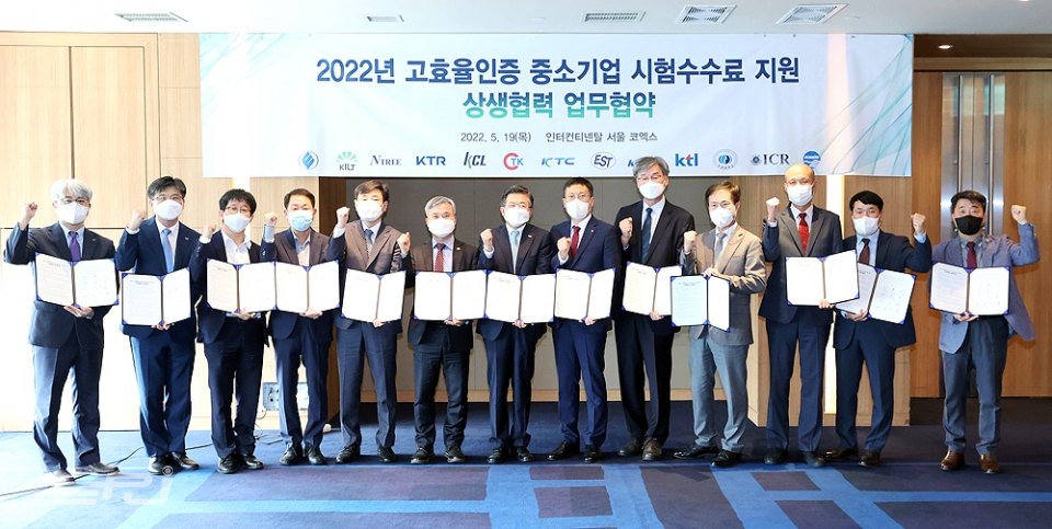 한국에너지공단은 12개 고효율인증 시험기관과 중소기업 시험수수료 지원사업에 협력하는 업무협약을 5월 19일 체결했다.