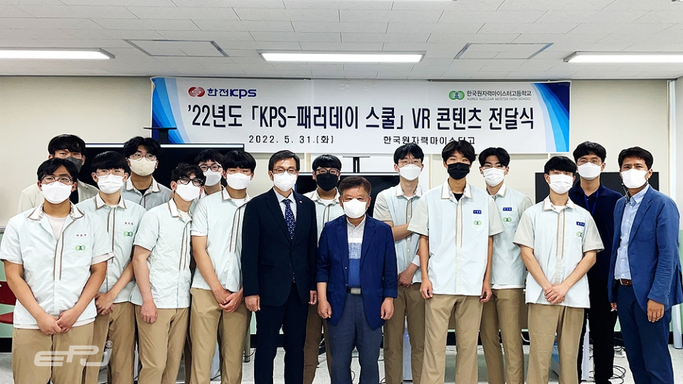 한전KPS는 5월31일 한국원자력마이스터고에서 발전정비 실습을 위한 VR 교육콘텐츠 전달식을 가졌다.