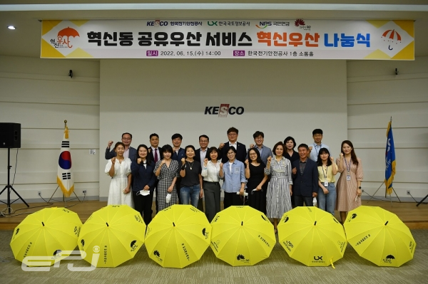 전기안전공사는 6월 15일, 전북혁신도시 본사에서 ‘혁신우산 나눔식’을 개최했다.