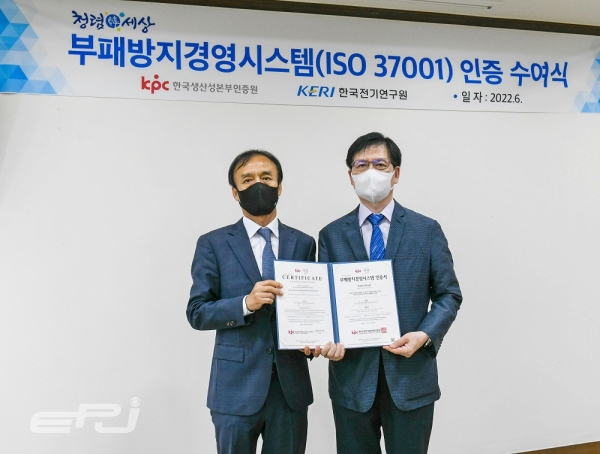 김남균 전기연구원장 직무대행(오른쪽)이 이동규 한국생산성본부인증원 부원장(왼쪽)으로부터 부패방지경영시스템 인증서를 전달받고 있다.