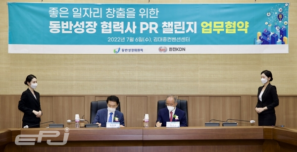 김장현 한전KDN 사장(왼쪽)과 오영교 동반성장위원회 위원장(오른쪽)이 '동반성장 협력사 PR챌린지' 업무협약 서명식을 진행하고 있다.
