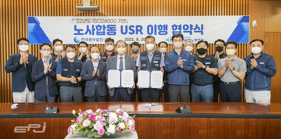한국중부발전은 9월 20일 ISO26000 기반 ‘노사합동 USR 이행 협약식’을 가졌다.