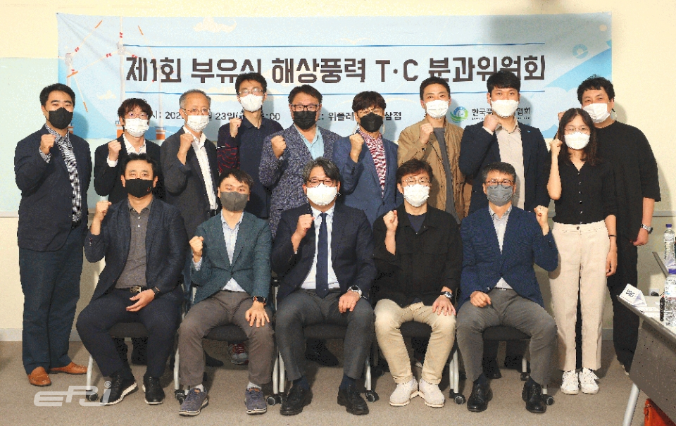 한국풍력산업협회는 9월 23일 부유식해상풍력 T·C(Technical Committee) 분과위원회를 발족하고 첫 회의를 가졌다.