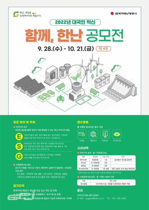 한국지역난방공사의 2022년 대국민 공모전 '함께 한난' 포스터