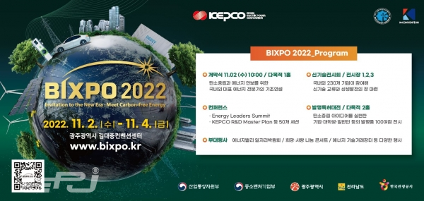 BIXPO 2022은 총 43개의 다양한 세션들이 마련됐으며, 신기술전시회 및
