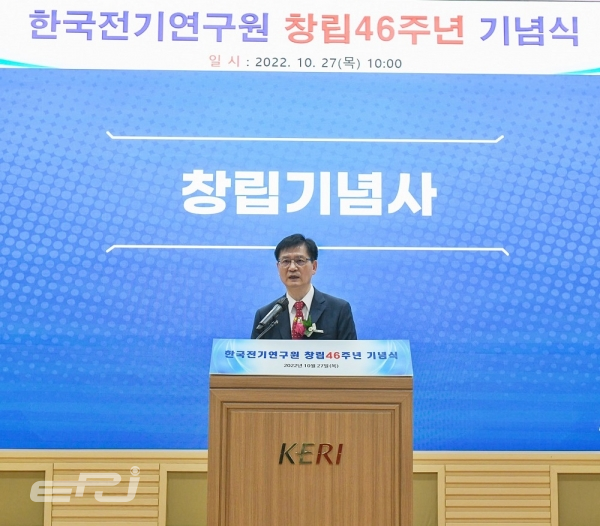 김남균 전기연구원 원장 직무대행이 창립 46주년 기념사를 하고 있다.