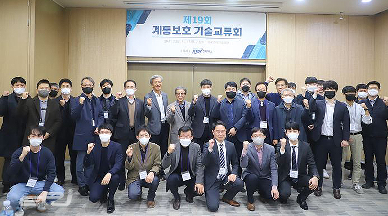 전력거래소는 11월 17일 한국과학기술회관에서 21개 전력거래 회원사의 계통보호 분야 실무자들과 함께 기술교류회를 진행했다.
