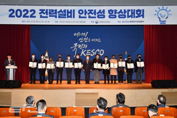 박지현 전기안전공사 사장(가운데)이 11월 24일 열린 '전력설비 안전성 향상대회'에서 한국전기안전공사 사장상을 받은 수상자들과 기념사진을 촬영하고 있다.