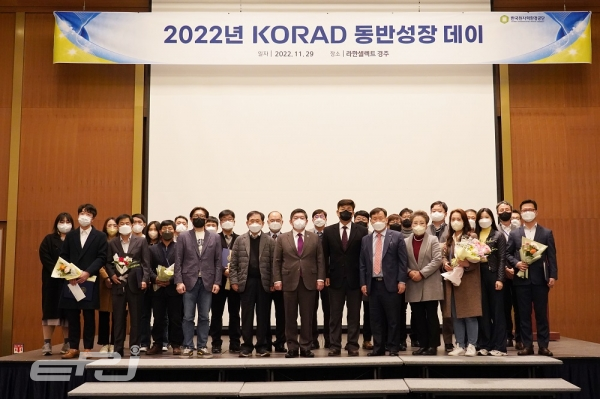 원자력환경공단은 11월 29일 공단 협력사와 함께 '2022 KORAD 동반성장 데이'를 개최했다.