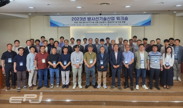 방사선산업학회는 5월 25~26일 양일간 보령 한화리조트에서 ‘2023년 방사선기술산업워크숍’을 개최했다.