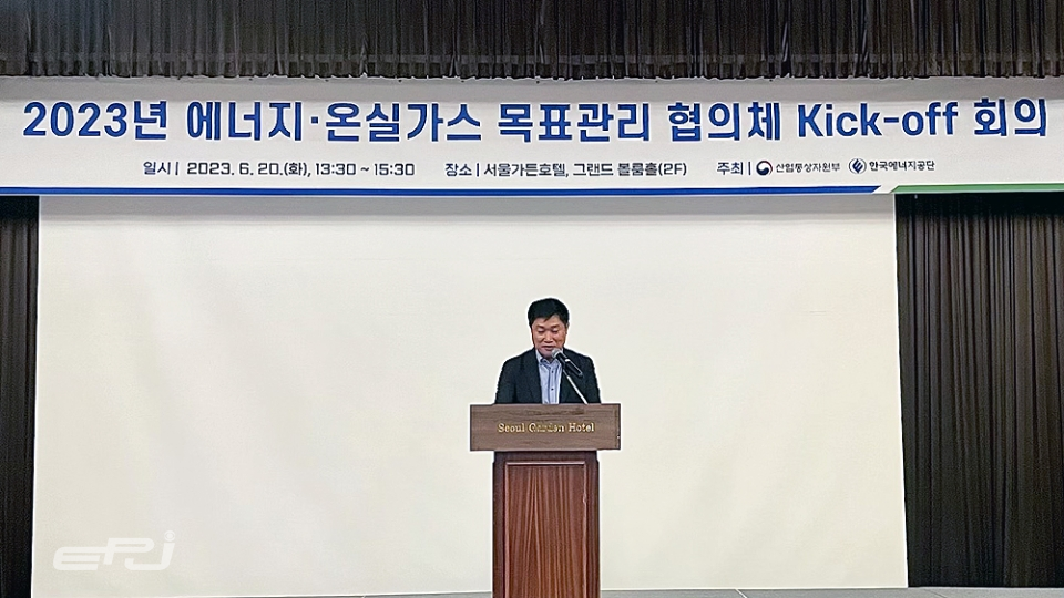 김성완 에너지공단 수요관리이사가 6월 20일 열린 ‘에너지·온실가스 목표관리협의체’ 킥오프 회의에서 인사말을 하고 있다.
