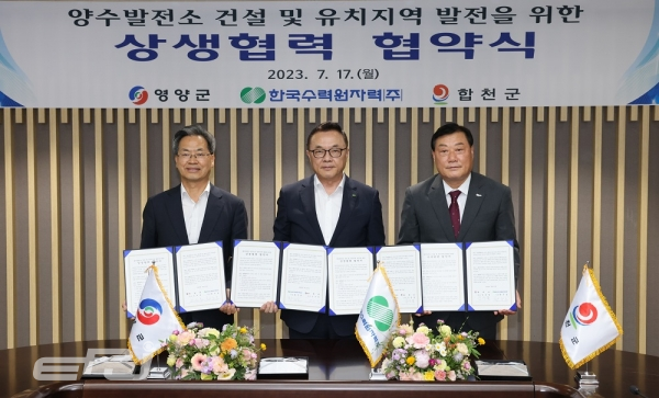 한수원은 7월 17일 경북 영양군, 경남 합천군과 양수발전소 건설 및 유치지역 발전을 위한 상생협력 협약을 체결했다.