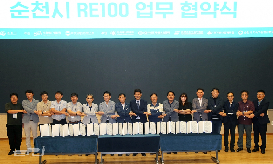 대한전기협회는 이날 포럼에서 순천시와 RE100 추진에 상호 협력하는 업무협약도 체결했다.