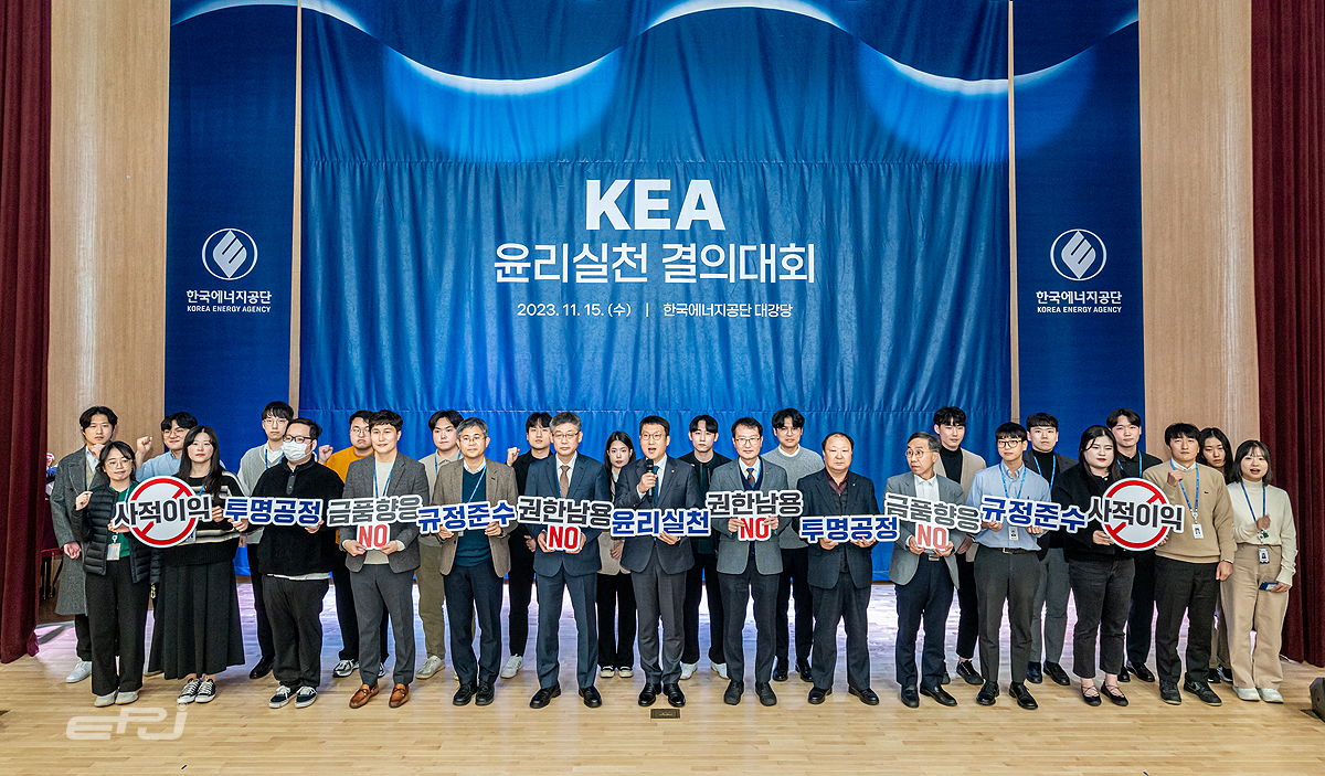11월 15일 진행된 ‘KEA 윤리실천 결의대회’에 참석한 에너지공단 임직원들이 윤리실천 결의를 외치고 있다.