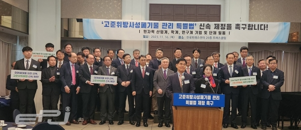 원자력산업협회는 11월 16일 한국프레스센터 프레스클럽에서 원자력산업 최대 현안인 ‘고준위방사성폐기물 관리 특별법’의 조속한 제정을 촉구하는 성명서를 발표했다.