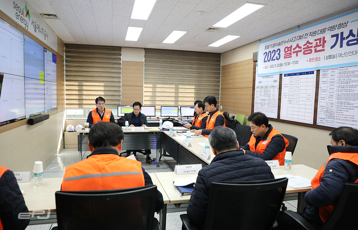 서울에너지공사는 11월 21일 겨울철 열공급 안정화를 위해 열수송관 가상모의 종합훈련을 실시했다.