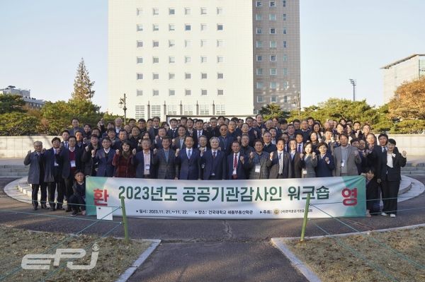 한국공공기관감사협회는 11월 21~22일 양일간 건국대학교 해봉부동산학관에서 '2023 공공기관감사인 워크숍'을 개최했다.