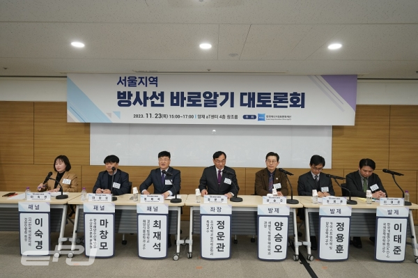 에너지정보문화재단은 11월 23일 서울 양재 aT센터에서 서울지역 '방사선 바로알기 토론회'를 개최했다.