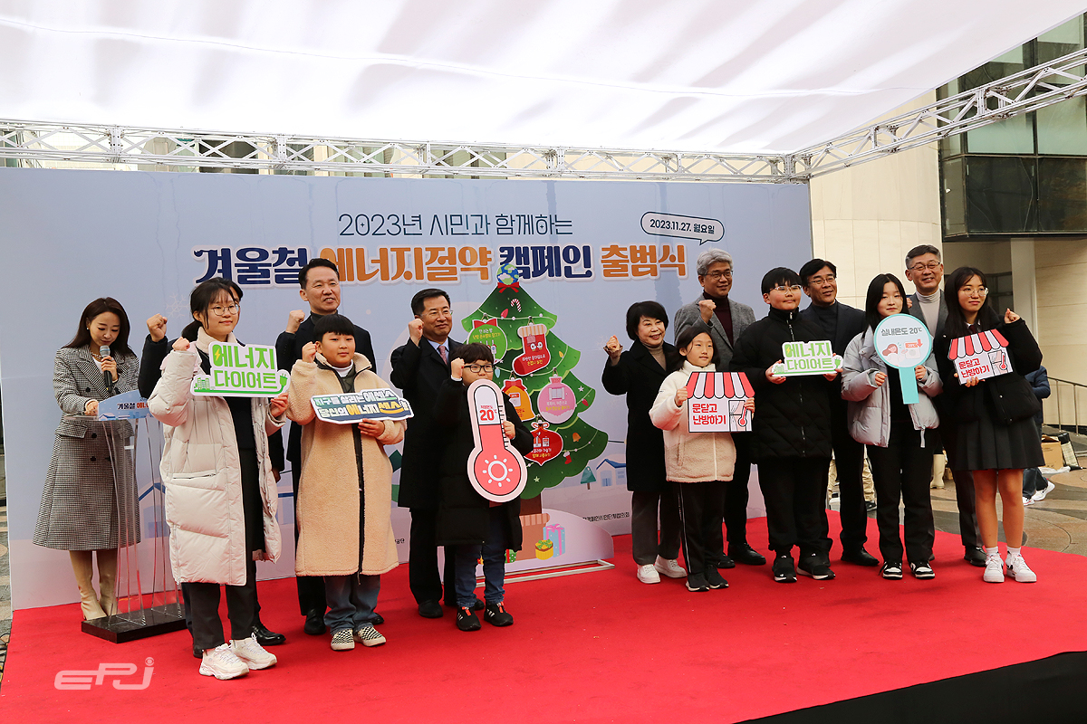 11월 27일 서울 명동에서 열린 ‘겨울철 에너지절약 캠페인’ 출범식 후 참석자들이 기념촬영을 하고 있다.
