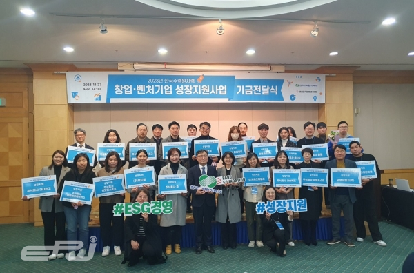 한수원은 11월 27일 '2023년 한국수력원자력 창업, 벤처기업 성장지원사업 지원금 전달식'을 개최했다.