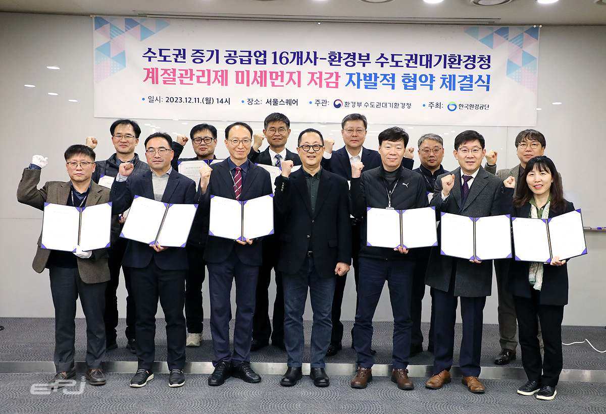 이창준 서울에너지공사 집단에너지사업본부장(앞줄 왼쪽 세 번째)이 12월 11일 진행된 계절관리제 미세먼지 저감을 위한 자발적 협약 체결 후 기념촬영을 하고 있다.