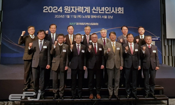 원자력산업협회는 '2024 원자력계 신년인사회'를 1월 11일 노보텔 앰배서더 서울 강남에서  개최했다.