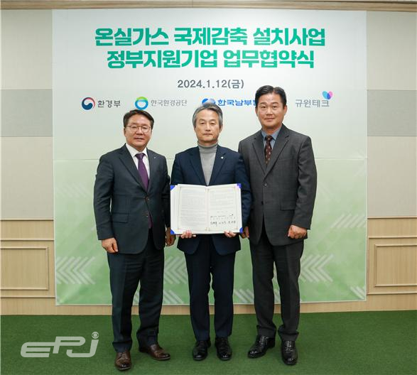남부발전이 1월 12일 한국환경공단과 ‘온실가스 국제감축 설치사업’ 업무협약을 체결했다.