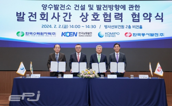 한수원이 2월 2일 3개 발전회사와 양수발전소 건설 및 발전방향에 대한 상호협력 협약을 체결했다.