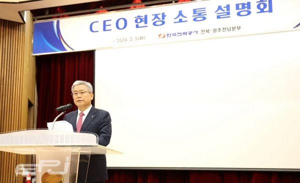 김동철 한전 사장은 3월 5일부터 한전 광주전남본부 및 담양지사를 시작으로 전국 단위 CEO 현장 소통설명회를 시작했다.