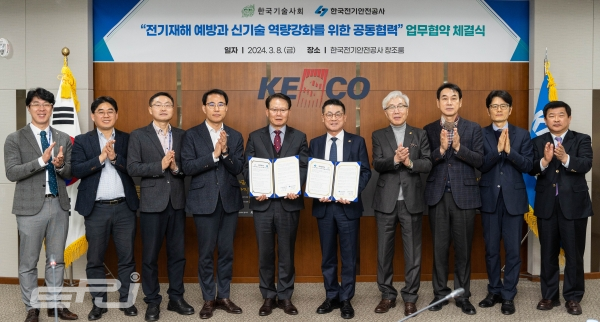 전기안전공사는 3월 8일 한국기술사회와 ‘전기재해 예방과 신기술 역량 강화’를 위한 공동협력 업무협약을 체결했다.